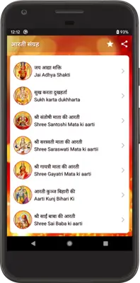 आरती संग्रह android App screenshot 3