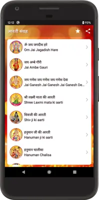 आरती संग्रह android App screenshot 4