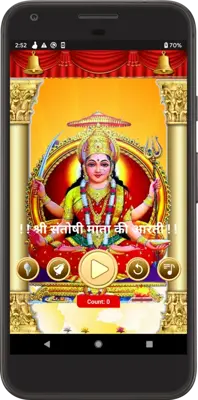 आरती संग्रह android App screenshot 7